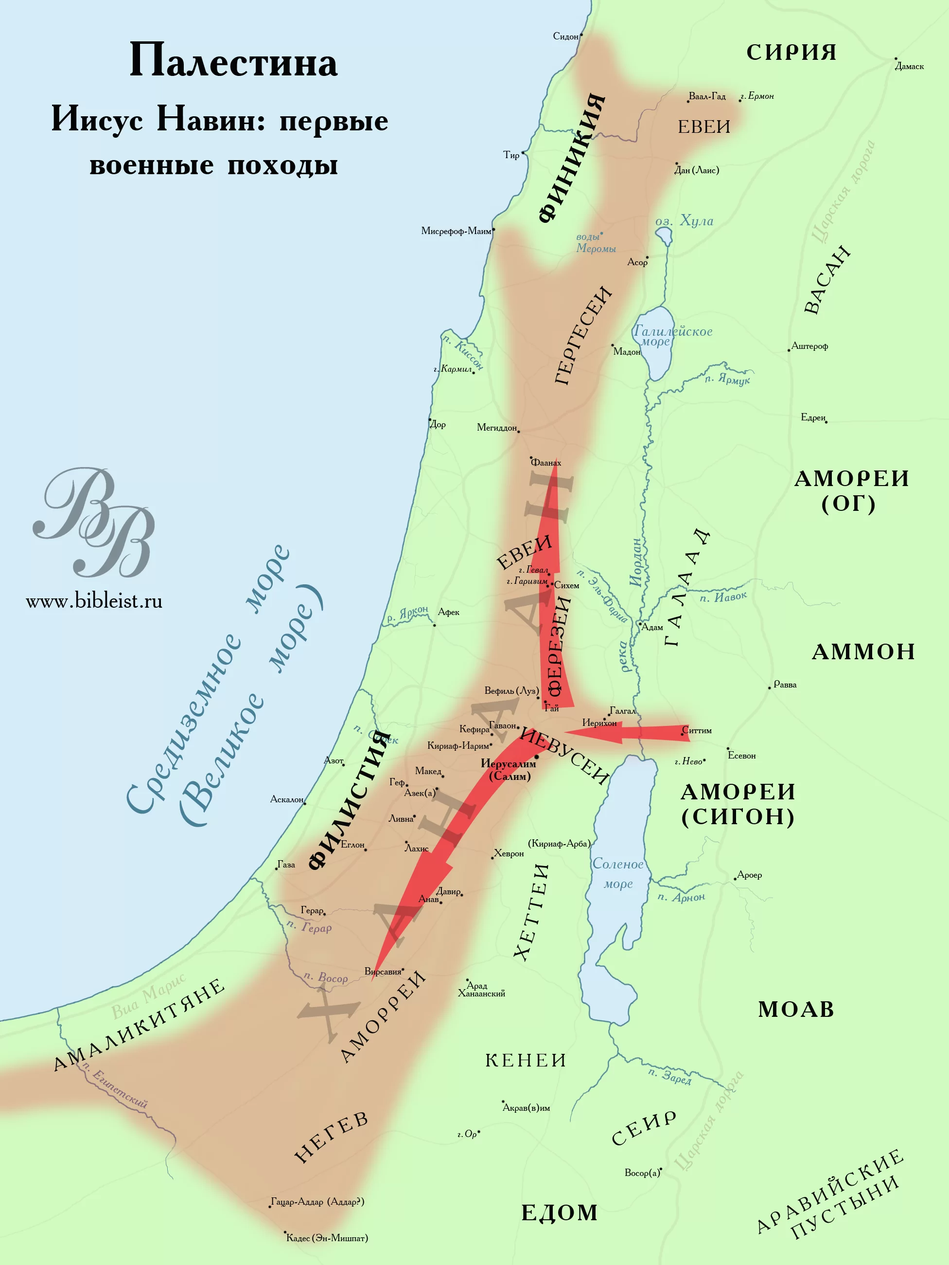 Покажи карту палестины. Карта Израиля времен Иисуса Навина. Карта завоеваний Иисуса Навина. Иисус Навин завоевание Ханаана. Палестина карта Иисус Навин.